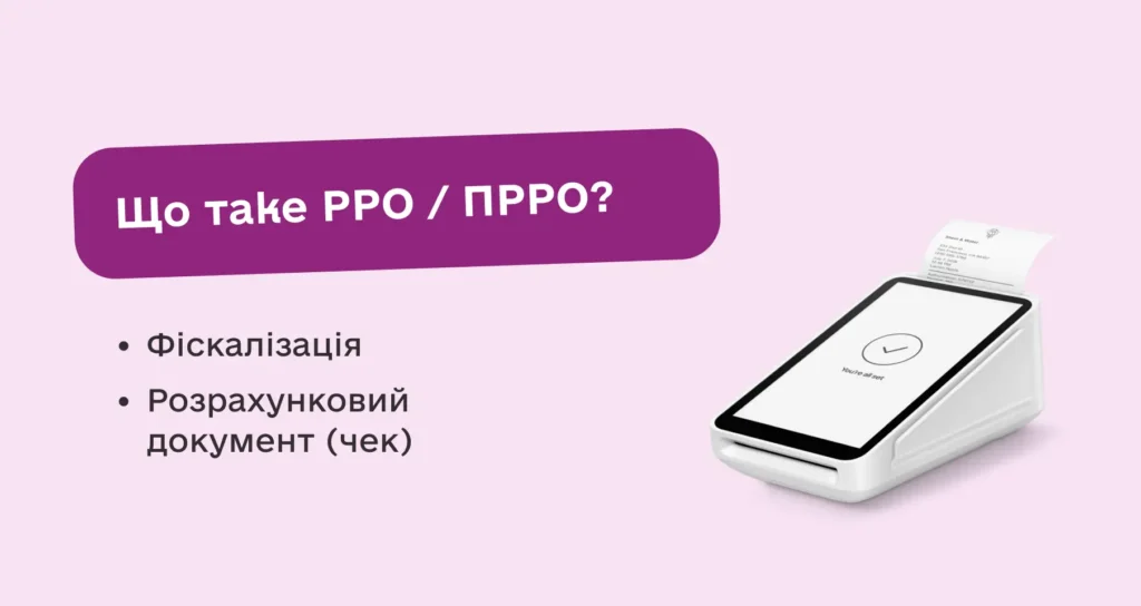 Реєстратор розрахункових операцій