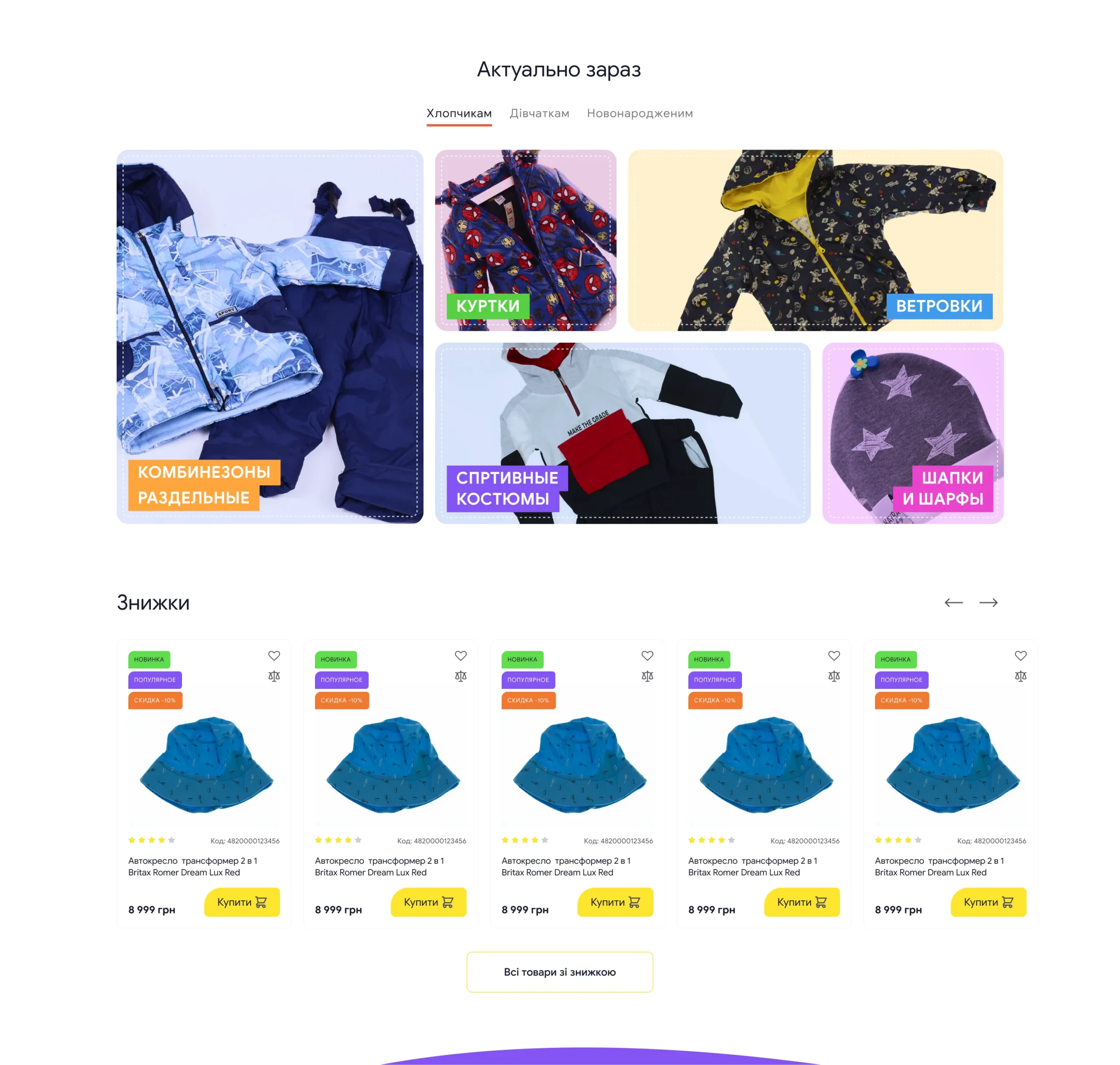 Підтримка та доопрацювання сайту дитячих товарів “BabyKroha”