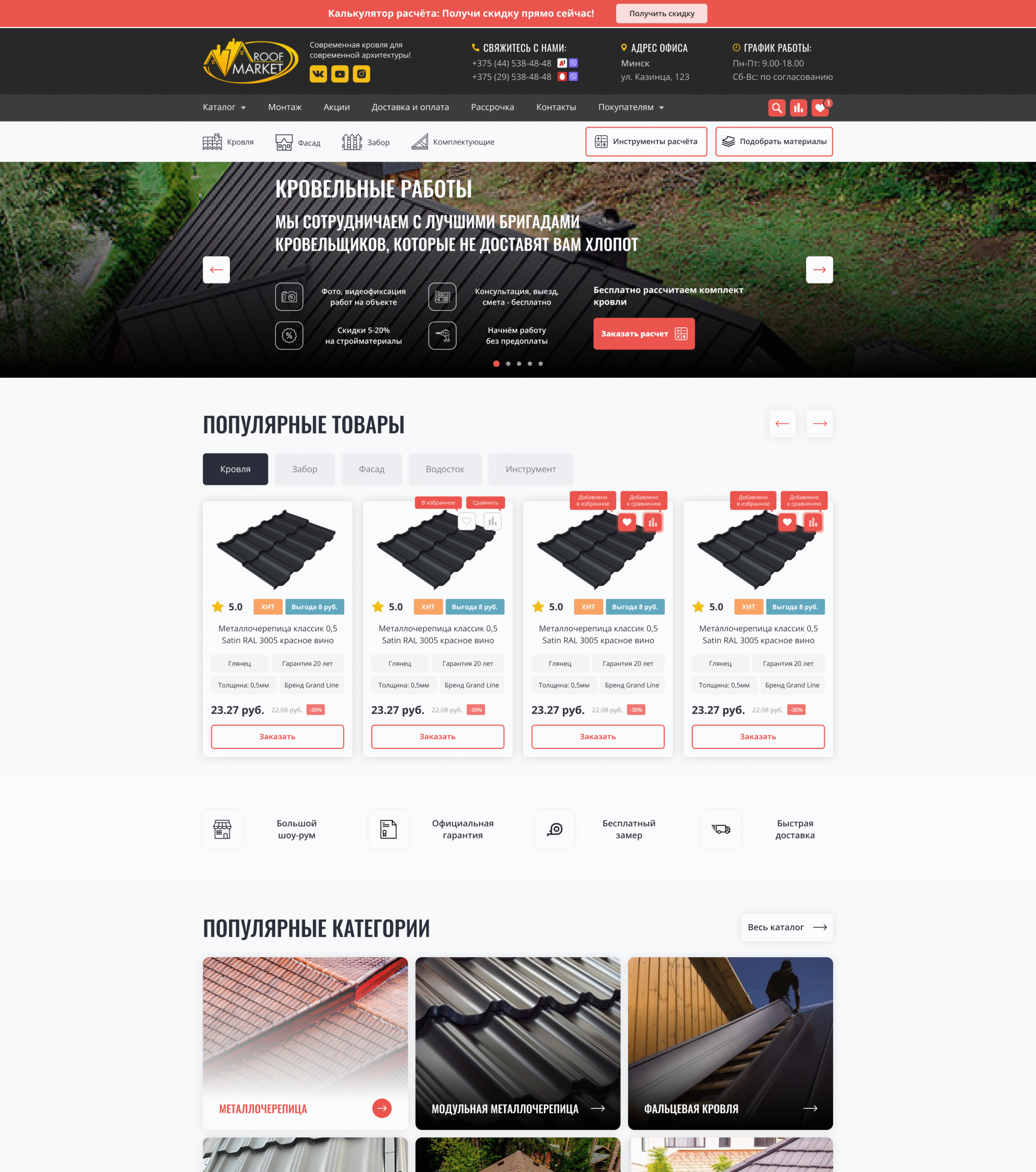 Як ми оновили сайт, що продає для “Roofmarket”
